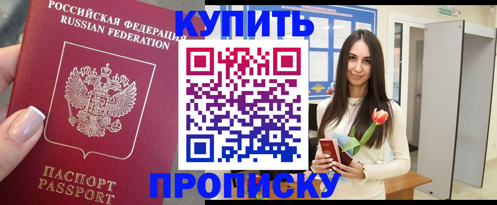 прописка регистрация в Давлеканово