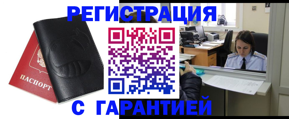 прописка штамп в Давлеканово